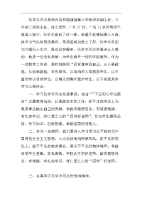 伦学冬同志先进事迹学习心得体会