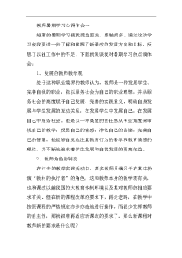 教师暑期学习的心得体会