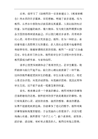 教育新理念教师读书心得体会