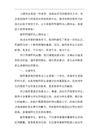 教师师德师风心得体会3篇