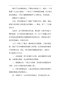 禁毒学习心得体会范文5篇