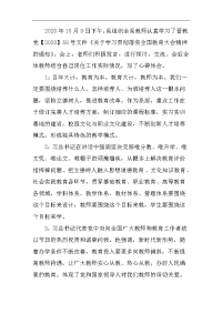 教师学习全国教育大会精神心得体会范文大全