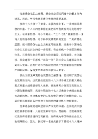 教师学习新党章心得体会