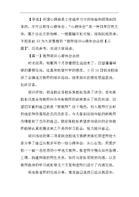 教师培训心得体会总结【三篇】