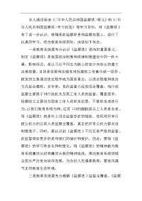 纪检监察干部学习监察法心得体会