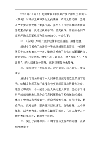 纪检组组长学习《中国共产党纪律处分条例》心得体会