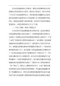 纪检监察干部综合业务培训心得体会