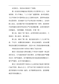 纪检监察干部学习新《条例》心得体会