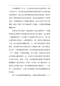 教师2020暑假培训心得体会