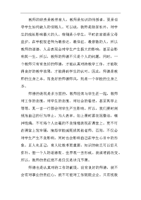 教师的师德师风学习心得体会