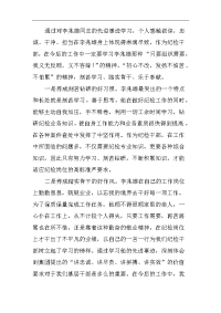 纪检干部学习李兆雄同志先进事迹心得体会