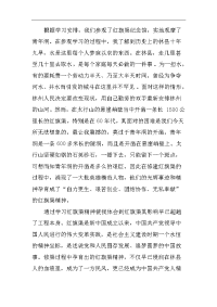 红旗渠精神专题学习心得体会