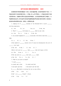 高考英语能力测试基础训练3冠词