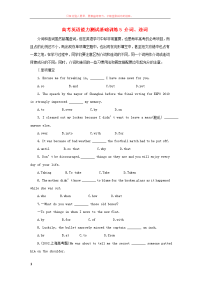 高考英语能力测试基础训练5介词、连词