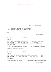 高考英语二轮复习专题一语法知识第十一讲名词与冠词