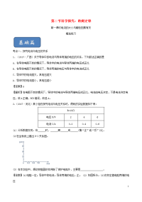 沪科版初中物理九年级全册15-2科学探究：欧姆定律第1课时练习含解析新版沪科版