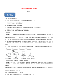 沪科版初中物理九年级全册20-1能量的转化与守恒练习含解析新版沪科版