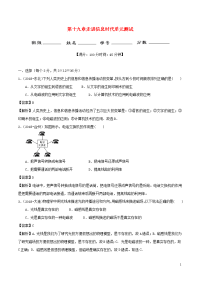 沪科版初中物理九年级全册第19章走进信息时代单元综合测试含解析新版沪科版