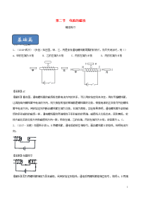 沪科版初中物理九年级全册17-2电流的磁场练习含解析新版沪科版