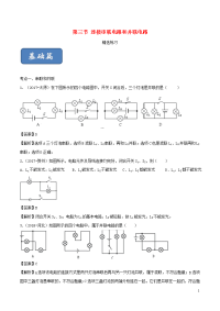 沪科版初中物理九年级全册14-3连接串联电路和并联电路练习含解析新版沪科版