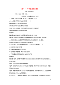 初中物理九年级全册第21章信息的传递单元综合测试B卷能力提升卷含解析新版 人教版