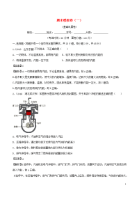 初中物理九年级全册期末模拟卷一含解析新版 人教版