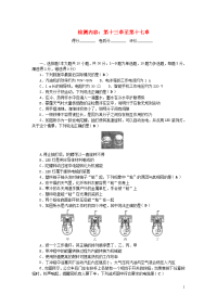 初中物理九年级全册单元清6检测内容第十三章至第十七章 新人教版