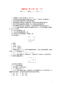 初中物理九年级全册周周清7检测内容第十七章第12节 新人教版
