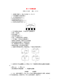 初中物理九年级全册第十六章电压电阻测试题  人教版