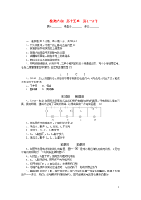 初中物理九年级全册周周清3检测内容第十五章第1-3节 新人教版