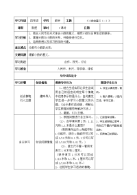 四年级下册数学教案-1小数的意义和性质 北京版 (1)