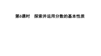 四年级下册数学习题课件　5探索并运用分数的基本性质法　冀教版(共10张PPT)