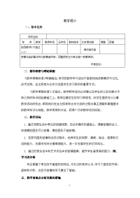 五年级上册数学教案 6 密铺 北京版 (3)