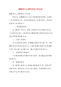 融媒体中心消防宣传工作总结