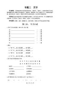 板块1 字形3 牛刀小试（答案位于文档末）  2021年小升初语文字音字形专项突破讲练