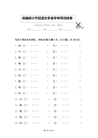 板块3  部编版小升初语文多音字专项复习试卷（答案位于文档末） (4)