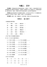 板块1 字形4 能力提升（答案位于文档末）  2021年小升初语文字音字形专项突破讲练