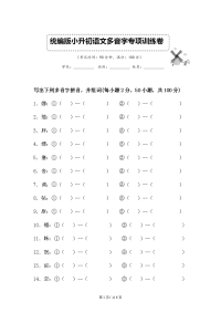 板块3  部编版小升初语文多音字专项复习试卷（答案位于文档末） (3)