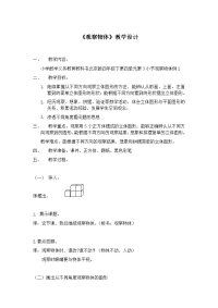 四年级下册数学教案 4观察物体 北京版 (3)