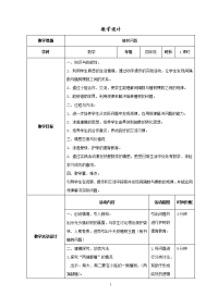 四年级下册数学教案 解决问题 北京版