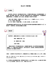 五年级下册数学试题-奥数：余数问题（解析版）全国通用