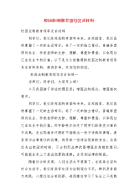 校园法制教育领导发言材料(一）