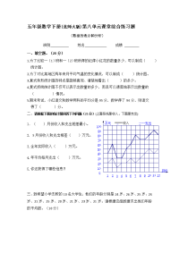 五年级下册数学试题-第八单元检测题（无答案）北师大版