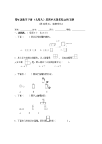 四年级下册数学试题-第四、六单元检测题 北师大版