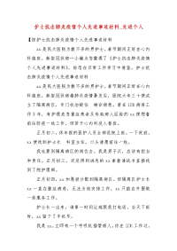 护士抗击肺炎疫情个人先进事迹材料_先进个人