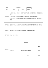 六年级上册教学设计 5圆的周长 北京版 (1)