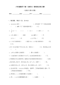 六年级下册数学试题-《数与代数》总复习检测题（无答案）北师大版