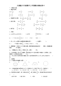 六年级上册数学试题-2021上学期期末测试卷4（含答案）人教版