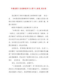 年最美职工先进事迹学习心得个人感想_观后感