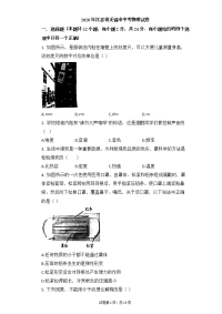 【2020年中考物理，含答案，word可编辑，初中物理试卷】江苏省无锡市中考物理试卷